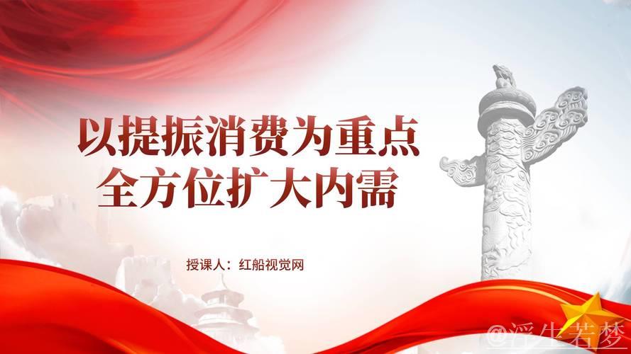 多地聚焦二季度，强化举措扩大内需促消费