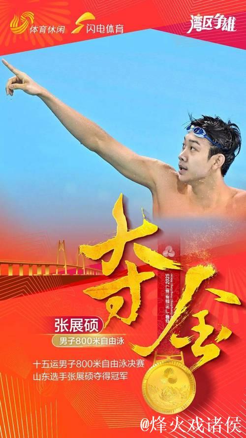 未来可期!张展硕收获三金三纪录 未来可期!张展硕收获三金三纪录