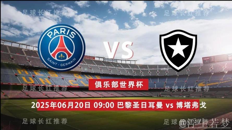 博塔弗戈4568天首胜破魔咒,大巴黎沦为背景板 博塔弗戈4568天首胜破魔咒,大巴黎沦为背景板